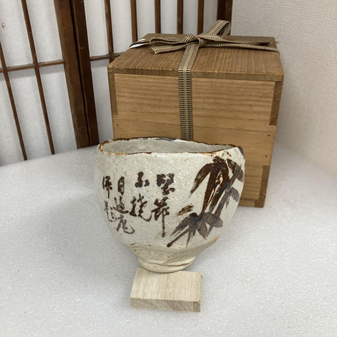 茶道具　茶碗　熊沢泰禅(仏教学者　永平寺　貫首) 共箱　　造　N83EC Amazon.co.jp: 茶道具 茶碗 熊沢泰禅仏教学者 永平寺 貫首 共箱