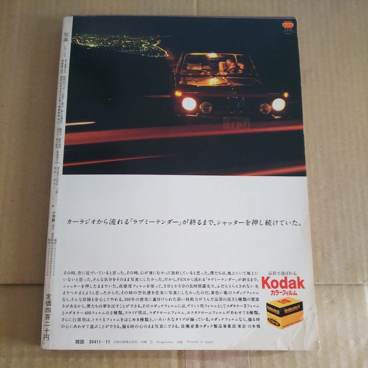 写楽（1981年1月号） 41y8+yXrL0L._AC_SY200_QL15_.jpg