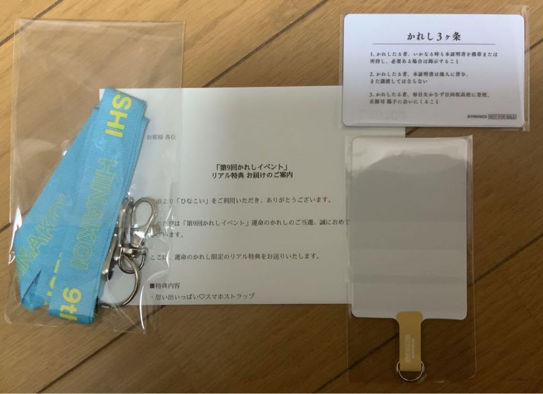 Amazon.co.jp: 第9回ひなこい かれしイベント 上位入賞者景品 正源司 