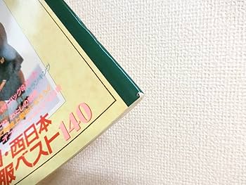 【送料込み】制服おしゃれテキスト Amazon.co.jp: 学研 制服おしゃれテキスト 本/BOOK/雑誌