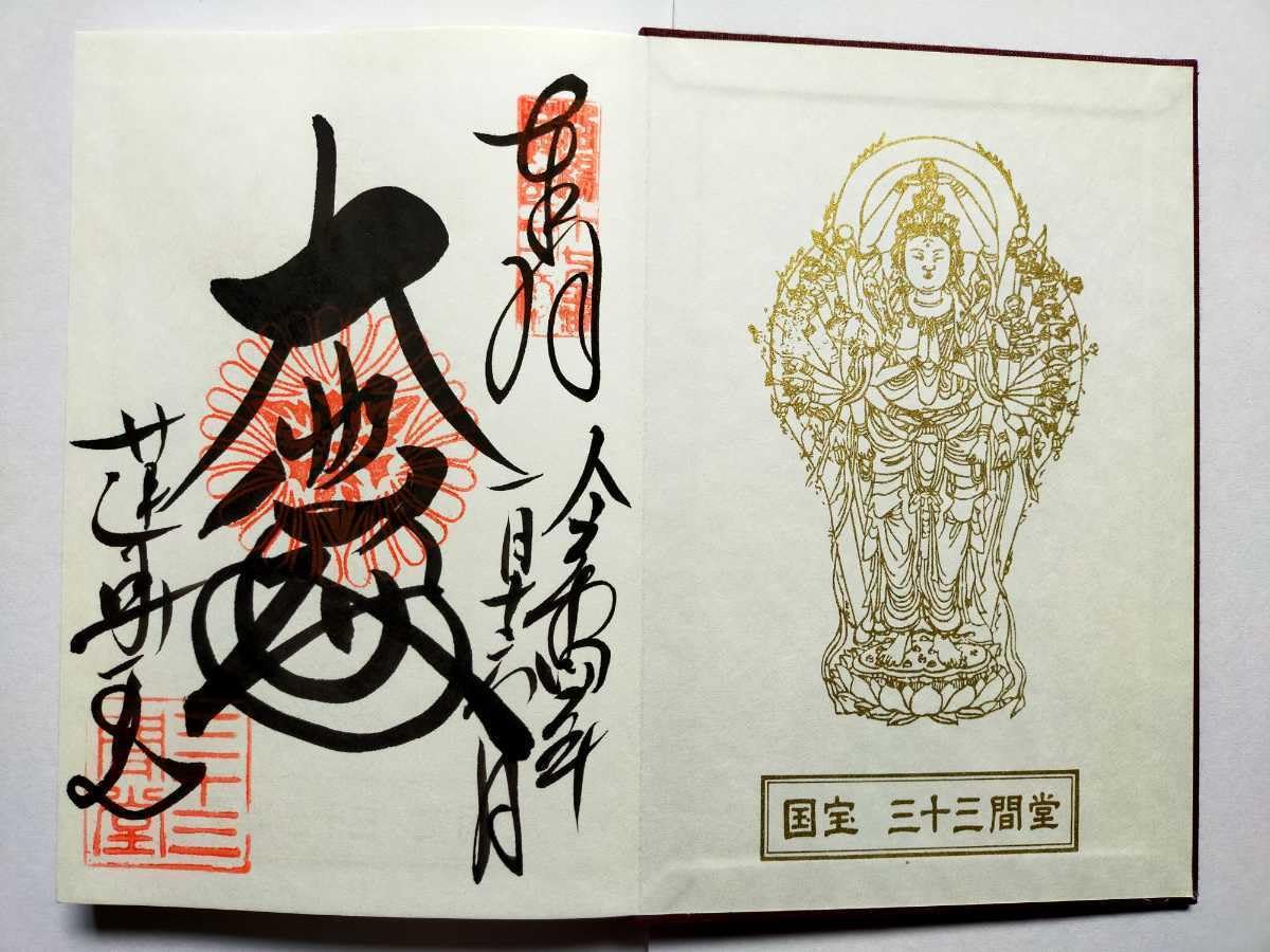 Amazon.co.jp: 令和4年 京都 三十三間堂/蓮華王院本堂 御朱印帳 初観音