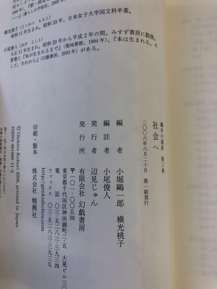 Amazon.co.jp: 鴎外の遺産 1?3巻／全3巻／全巻セット／幻戯書房