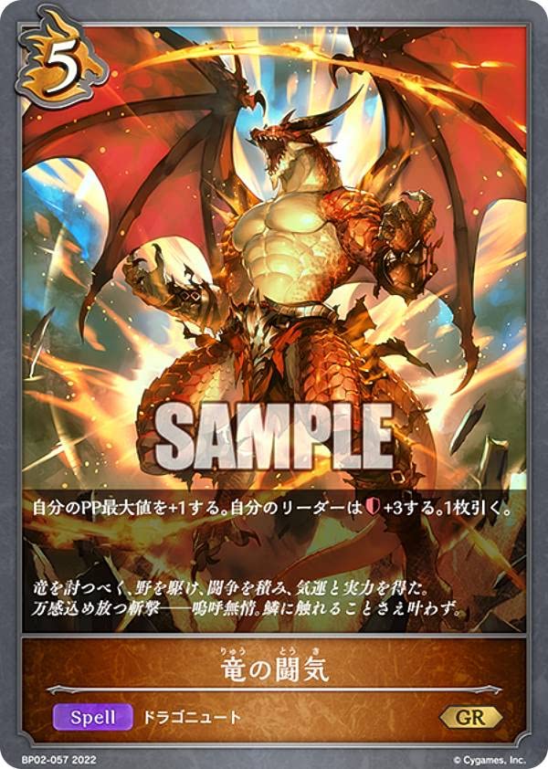 Amazon.co.jp: シャドウバース エボルヴ BP02-057 竜の闘気 (GR