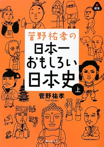 Amazon.co.jp: 菅野 祐孝: 本、バイオグラフィー、最新アップデート