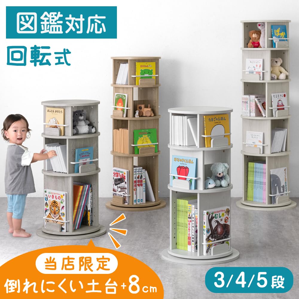 【専用です】回転式本棚 5段 ホワイト 回転式本棚 5段 ホワイト」の人気商品一覧 | 安い商品を通販