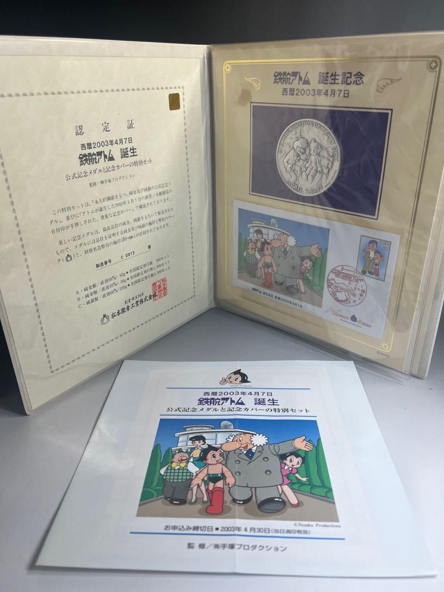 Amazon.co.jp: 西暦2003年4月7日 鉄腕アトム 誕生 記念メダル 純銀120g 