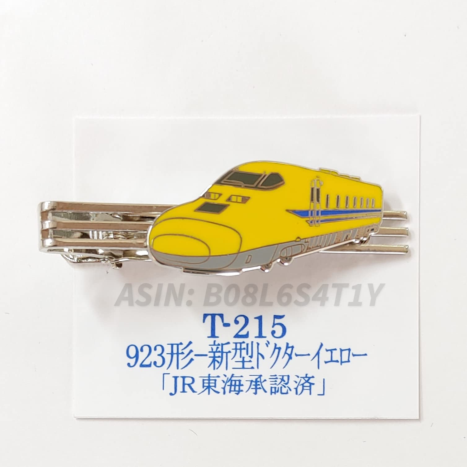 Amazon | 新幹線 923系 新型ドクターイエロー ネクタイピン タイバー 