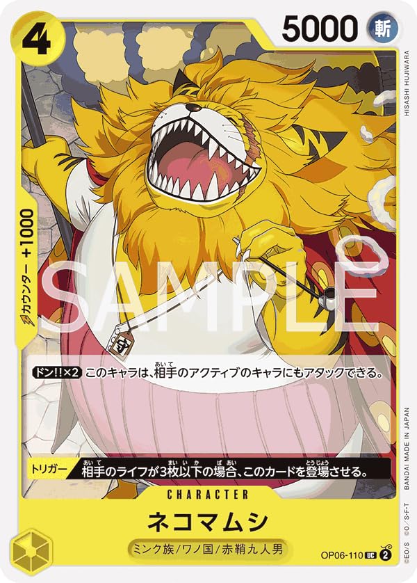 Amazon.co.jp: ワンピースカードゲーム RB01/OP06-110 ネコマムシ(UC 