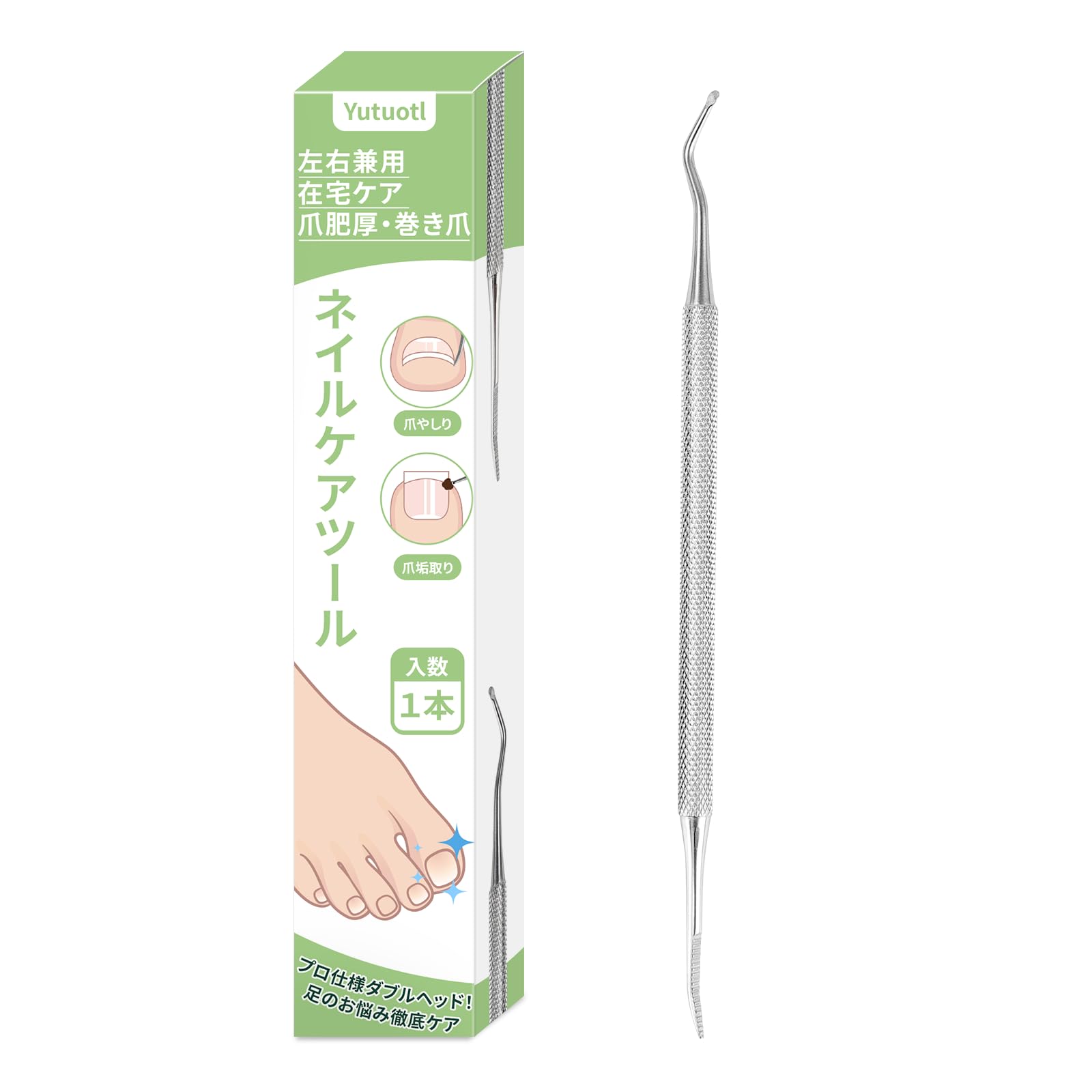【両端使用で効率的!】 爪垢取り&爪やすり 2WAYネイルケアツール(ステンレス製)巻き爪 肥厚爪 爪掃除 両向き 爪お手入れ マキズメ ゾンデ ゾンデ 足ケア
