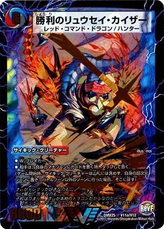 Amazon Co Jp デュエルマスターズ Dmx 25 V11 Vc 勝利のリュウセイ カイザー 唯我独尊ガイアール オレドラゴン 下 ホビー