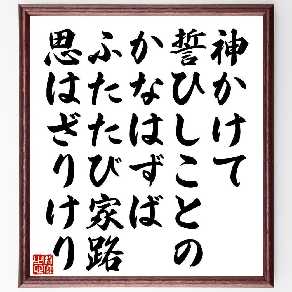 Amazon.co.jp: 俳句・短歌「神かけて誓ひしことのかなはずば、ふたたび 