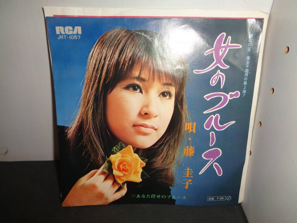 EP シングル レコード　藤圭子 / 女のブルース・あなた任せのブルース Amazon.co.jp: 女のブルース あなた任せのブルース 藤圭子 EP盤