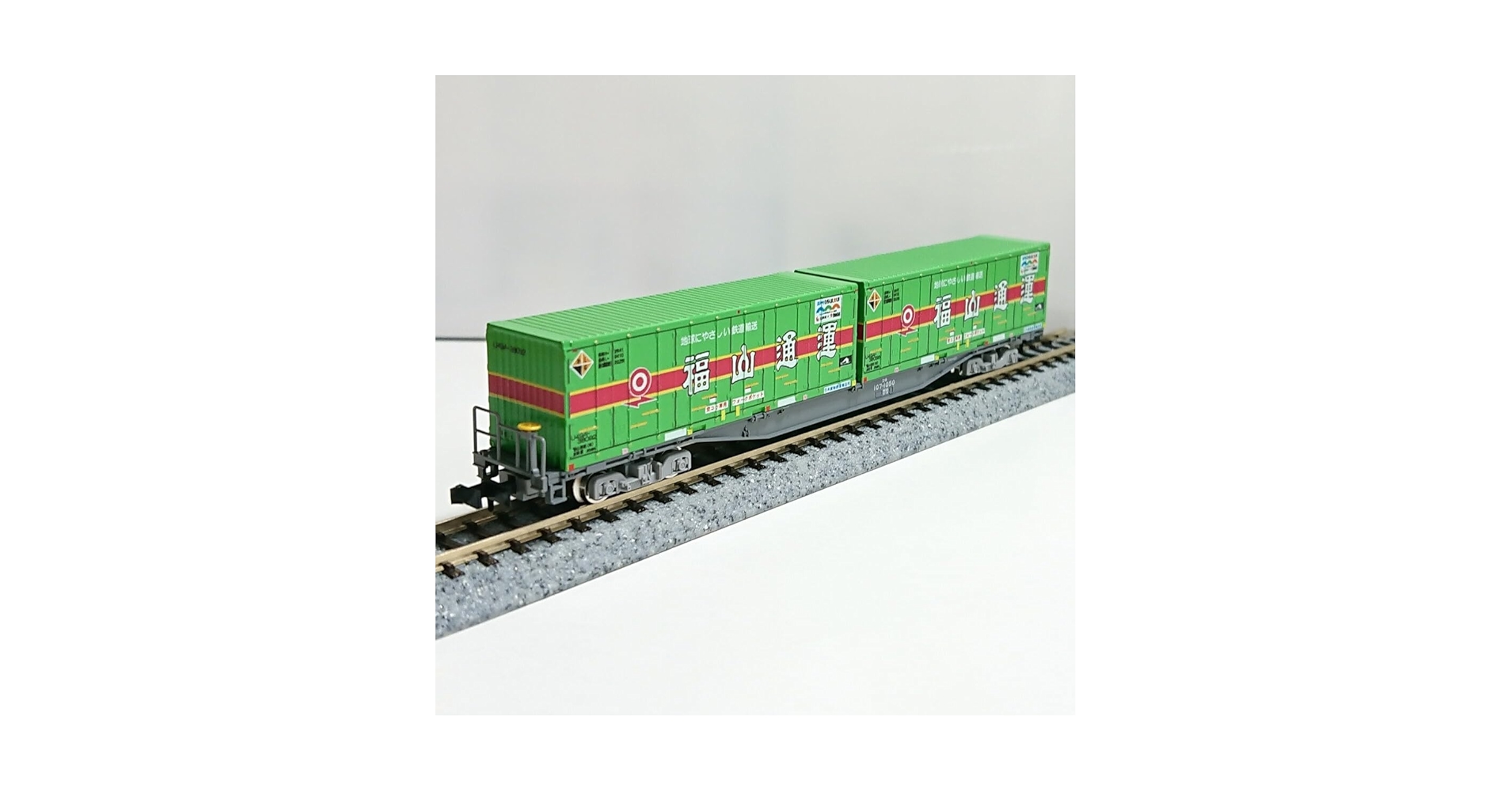 朗堂　福山通運　コンテナ　トミックス　コキ106.107 朗堂 福山通運 コンテナ トミックス コキ106.107