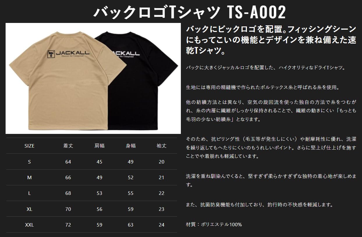 Amazon.co.jp: ジャッカル(JACKALL) バックロゴTシャツ ブラック L