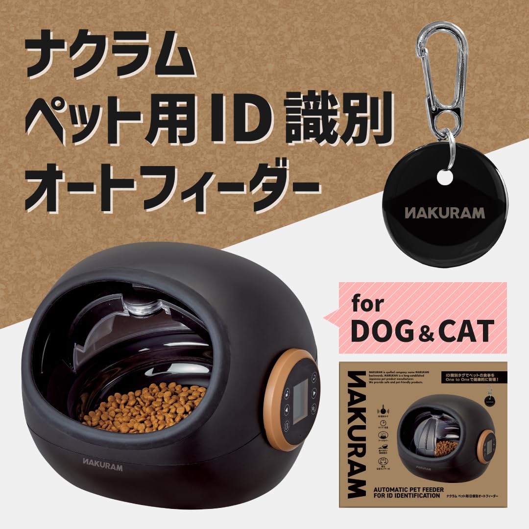 Amazon | NAKURAM ナクラム ペット用ID識別オートフィーダー CT-711