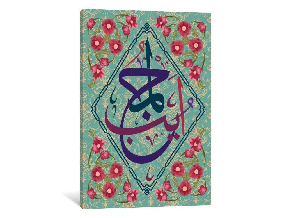 Al Majeed Islamic Wall Art Canvas Print 70x47cm/3.5cm Deep