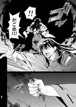 犬夜叉　冥婚戯曲　わんわんお Amazon.co.jp: 「冥婚戯曲」わんわんお 同人誌 ×日暮かごめ A5