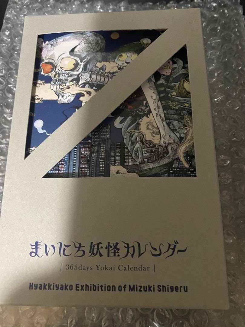 百鬼夜行展 水木しげる まいにち妖怪カレンダー Amazon | 水木しげるの妖怪 百鬼夜行展 まいにち妖怪カレンダー 万年