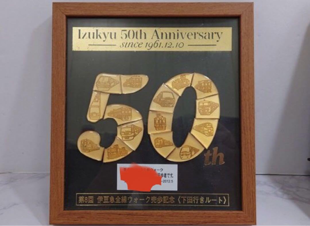 伊豆急全線ウォーク 第17回 伊豆急全線ウォーク完歩記念 完歩記念品