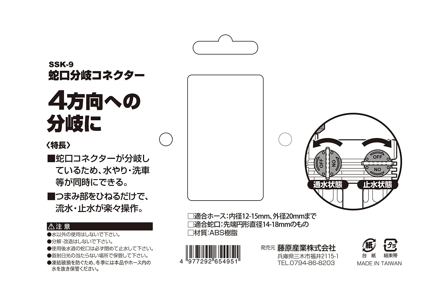 Amazon | セフティー3(Safety-3) 蛇口 ホース 分岐コネクター 4