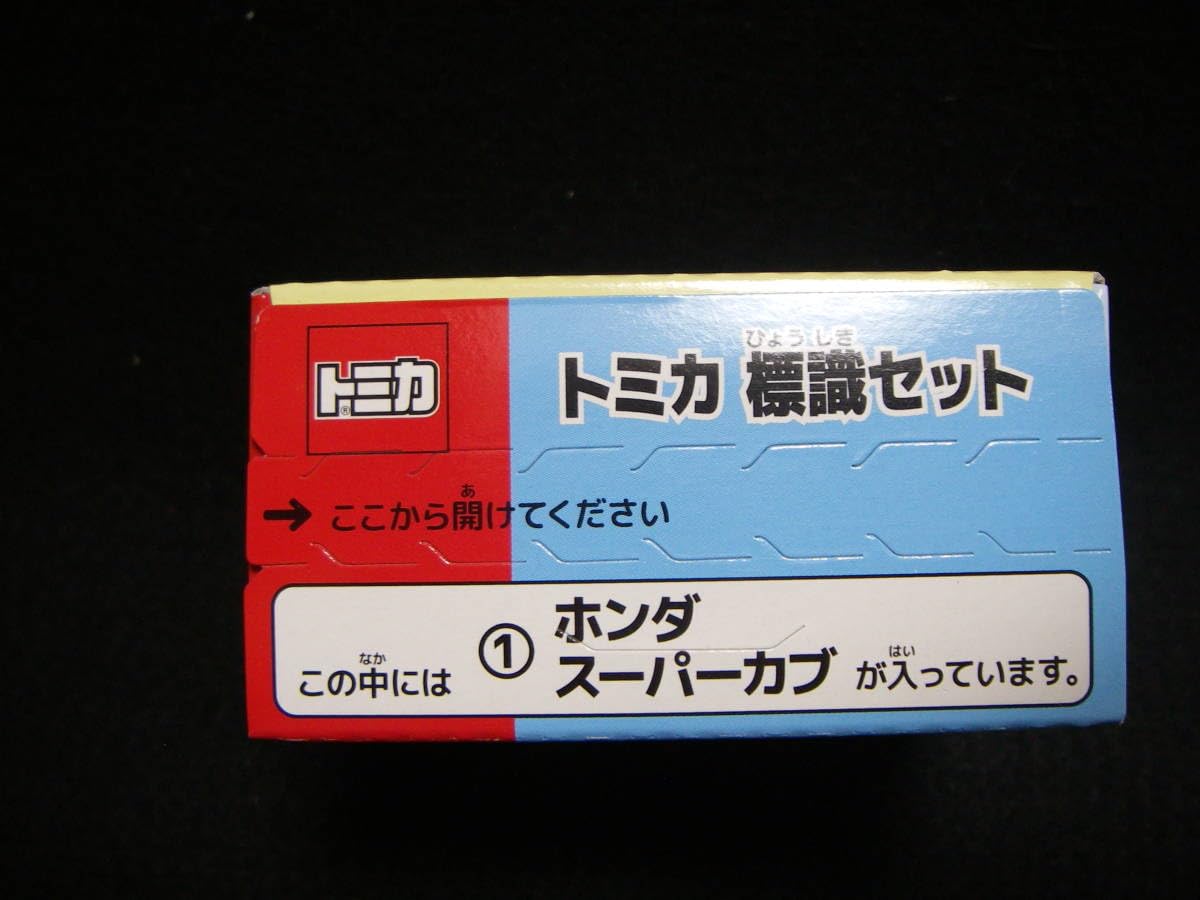 Amazon.co.jp: トミカ 標識セット 第10弾 ① スーパーカブ : 文房具