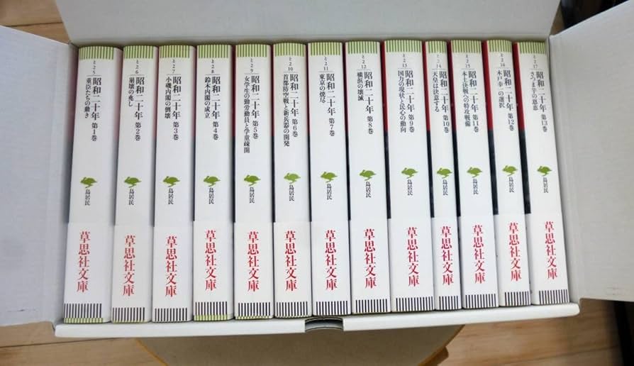 鳥居民『昭和二十年』全13巻 草思社文庫 | www.bbafasteners.com