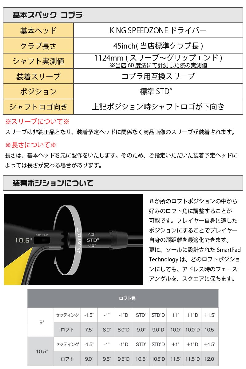 Amazon.co.jp: ZEROSTATiON コブラ用互換 スリーブ付きシャフト  