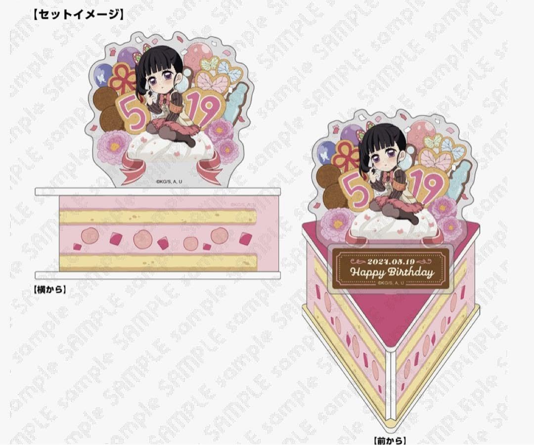 鬼滅の刃　栗花落カナヲ　誕生祭　2024　アクリルスタンド　ケーキ　未開封未使用 Amazon.co.jp: アクリルスタンド 栗花落カナヲ バースデー 誕生祭 2024