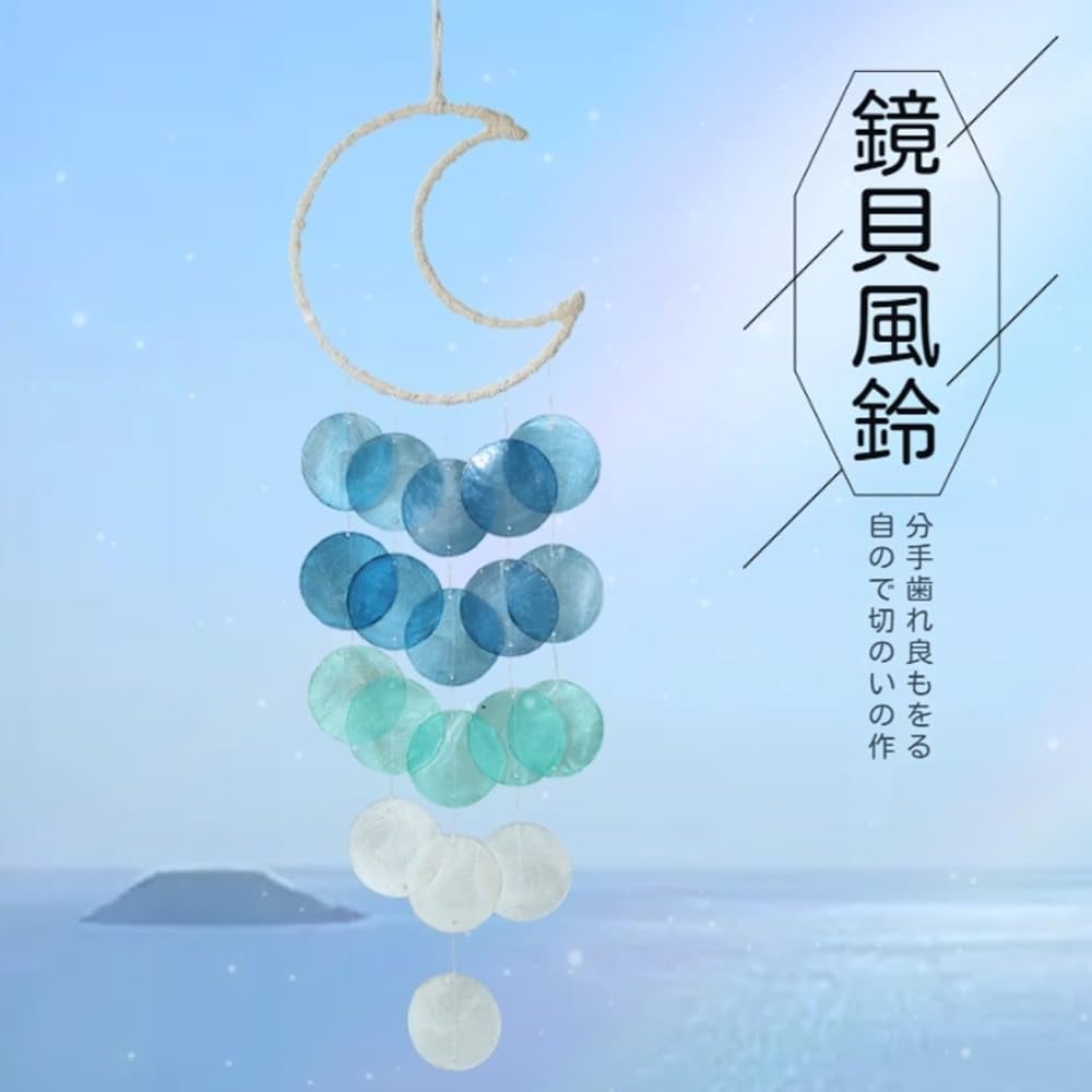 Amazon.co.jp: 月貝風鈴、屋外のさわやかで心地よい貝風鈴｜屋外風鈴