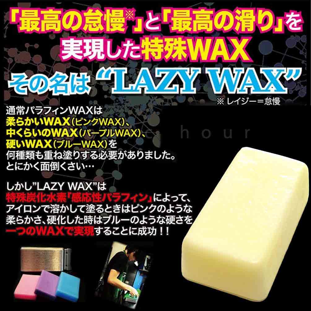 Amazon | スノボ 板 ワックス 固形 ホットワクシング LAZY WAX 全雪質