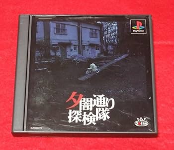 Amazon.co.jp: PS 『夕闇通り探検隊』 地図付 : おもちゃ