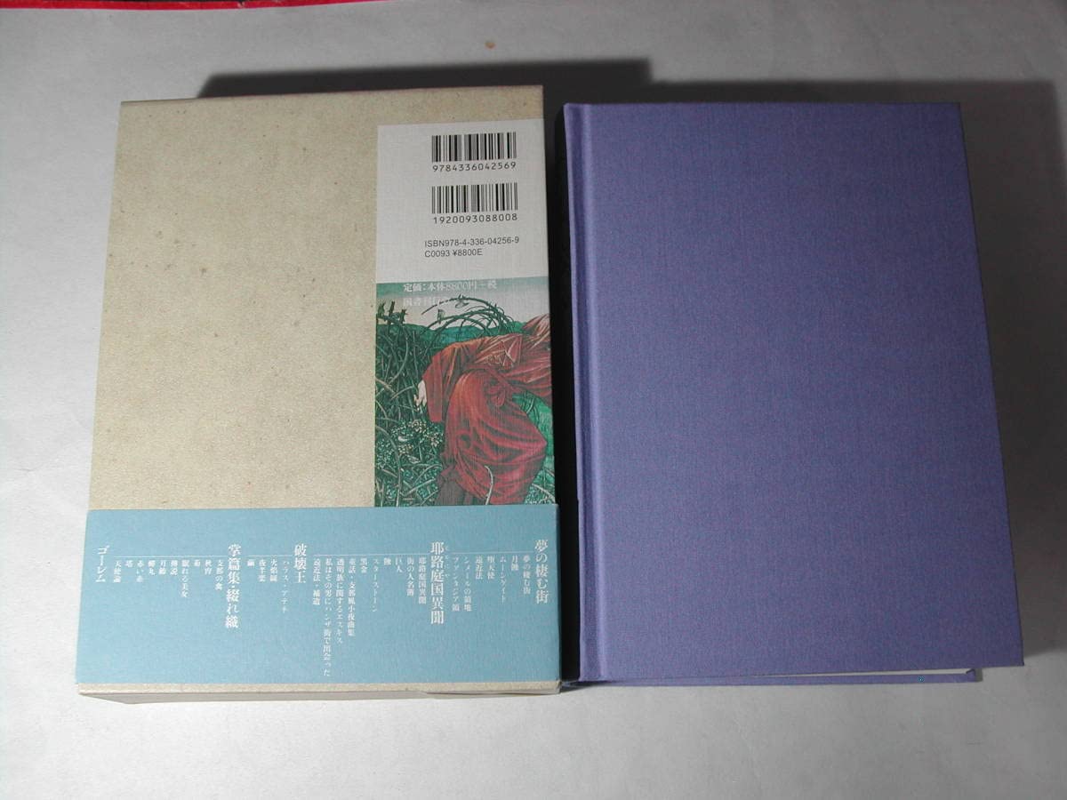 サイン本　山尾悠子作品集成／山尾 悠子 山尾悠子作品集成｜国書刊行会