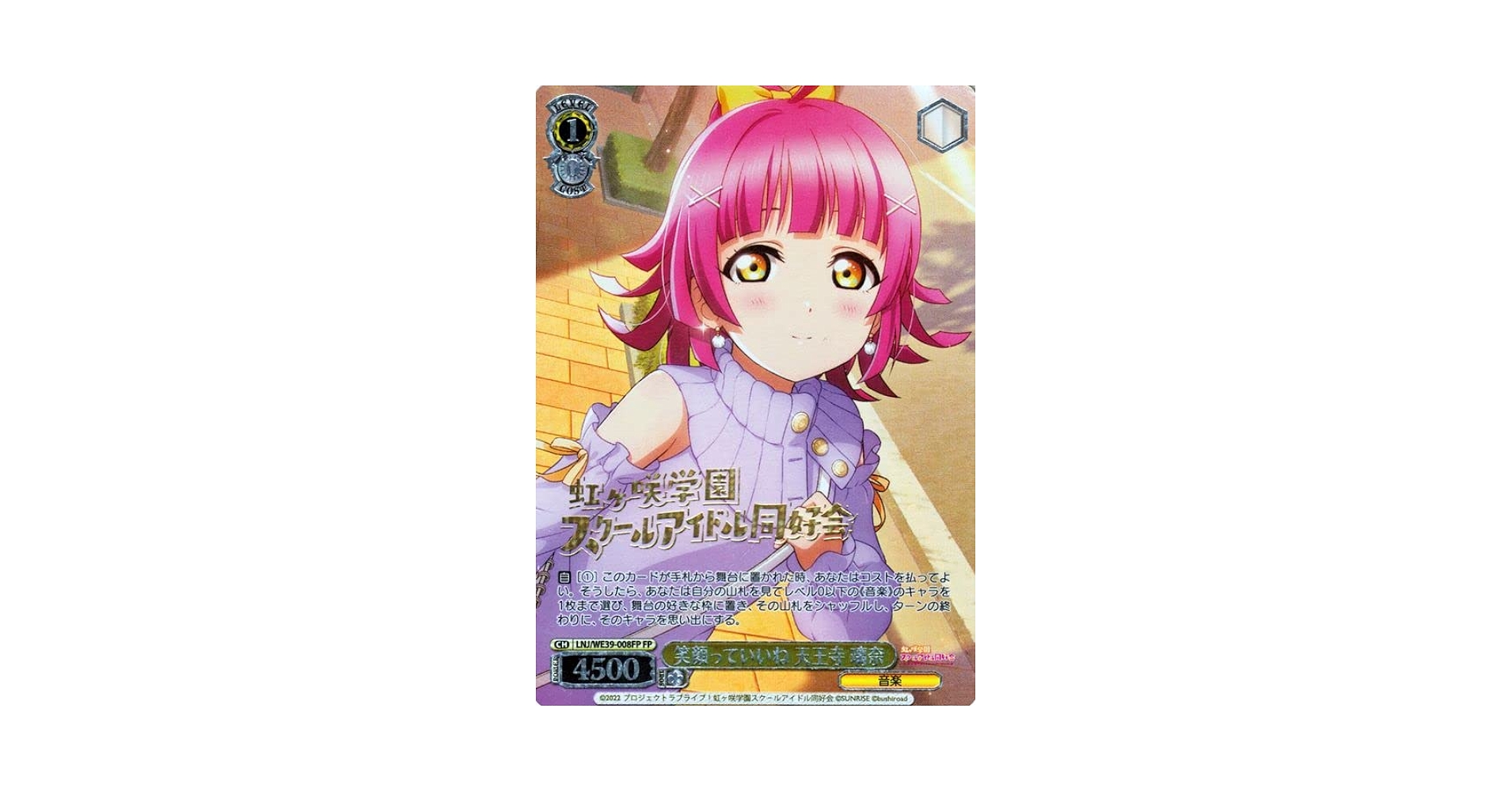 ヴァイスシュヴァルツ 笑顔っていいね 天王寺璃奈 SP WS】笑顔っていいね 天王寺 璃奈【N】LNJ/WE39-008ヴァイス