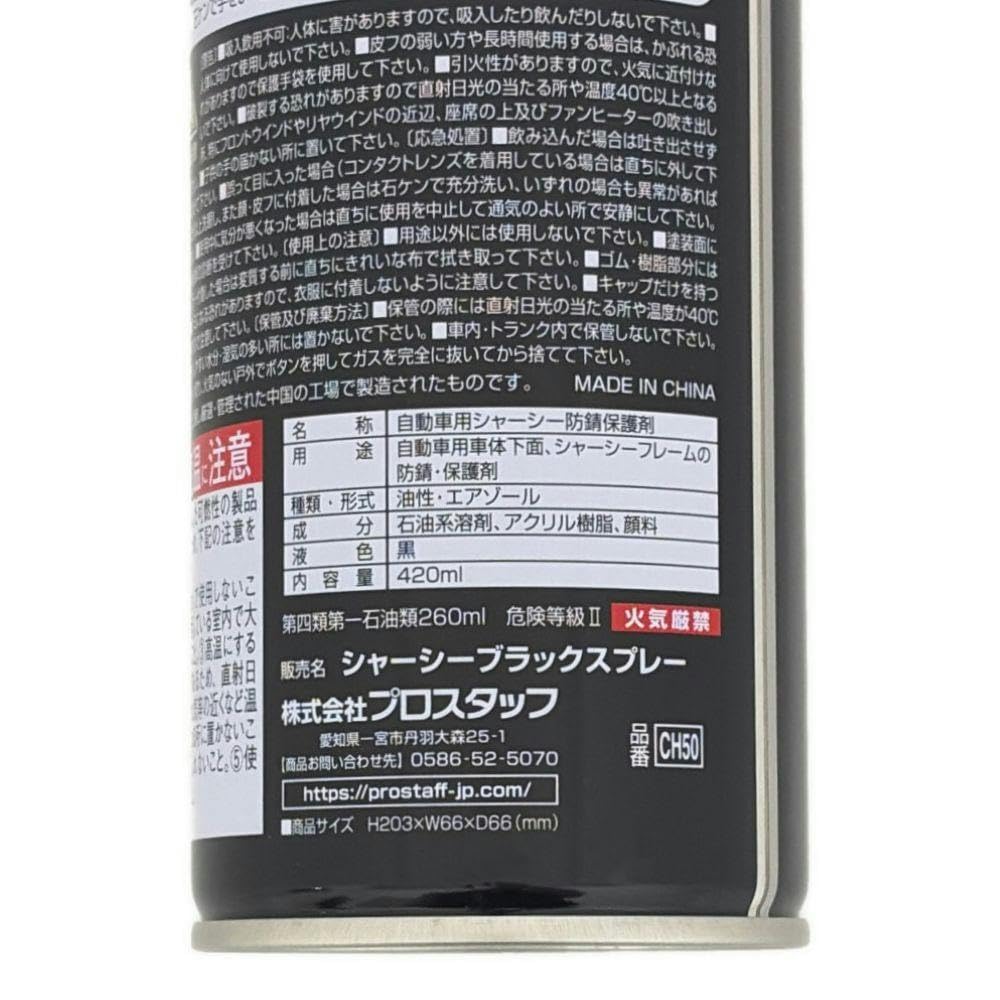 Amazon | カインズ(CAINZ) シャーシーブラック スプレー 420ml CH50