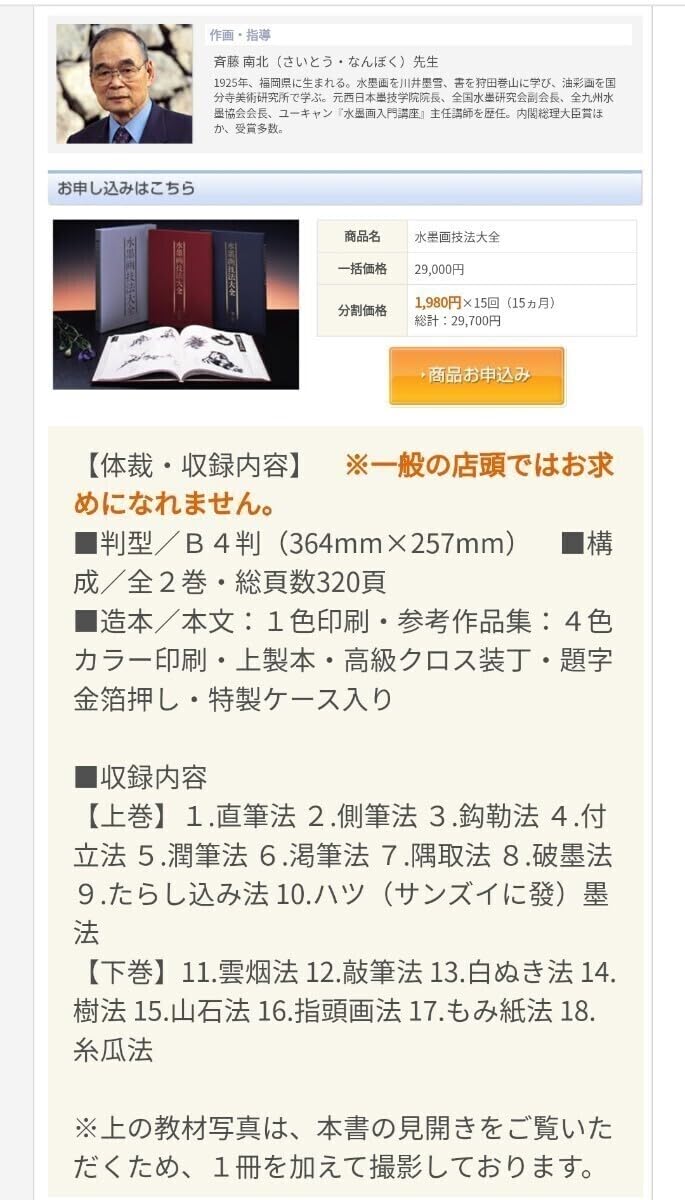 水墨画法　十巻セット　二玄社 水墨画法 十巻セット 二玄社 水墨画法〈全10巻〉 - 株式会社二玄社