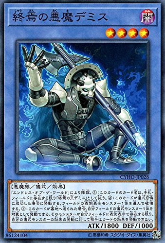 遊戯王 終焉の悪魔デミス(ノーマル) サイバネティック・ホライゾン CYHO 闇属性 悪魔族 遊戯王 終焉の悪魔デミス(ノーマル) サイバネティック・ホライゾン CYHO 闇属性 悪魔族