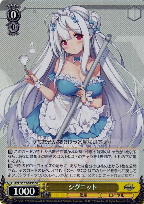 アズールレーン　sr ヴァイスシュヴァルツ Amazon.co.jp: ヴァイスシュヴァルツ アズールレーン シグニット