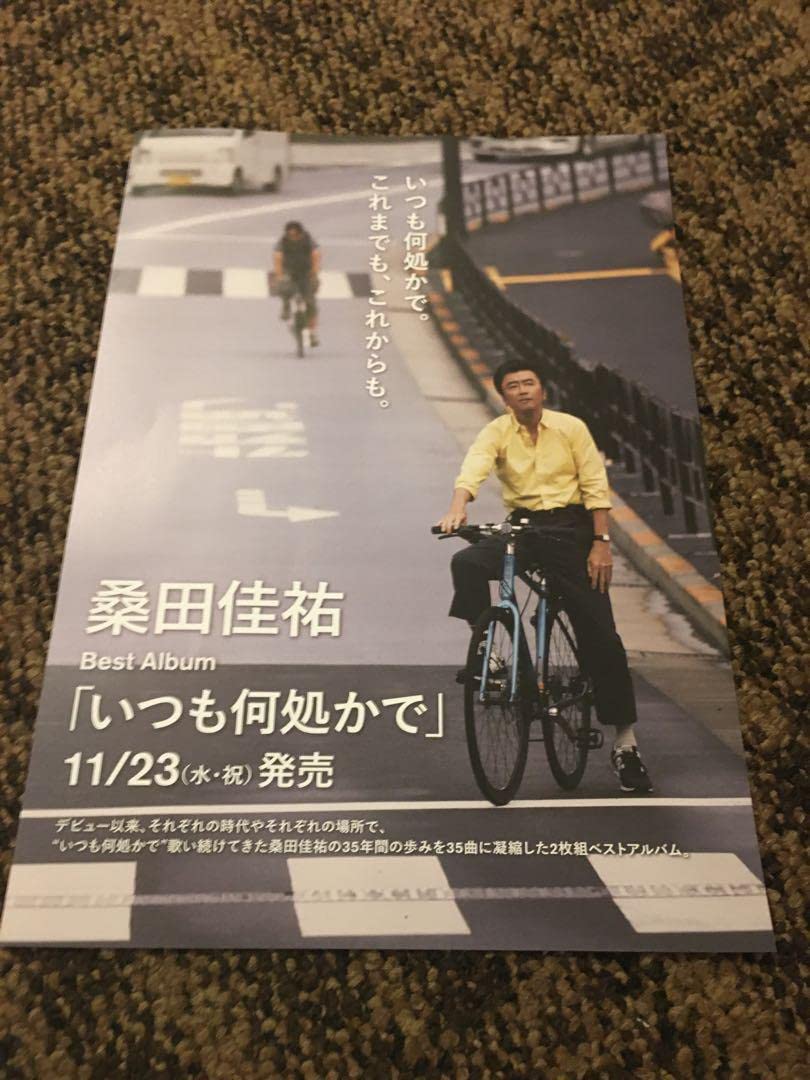 Amazon.co.jp: 桑田佳祐 ポスター グッズ ベストアルバム いつも何処か