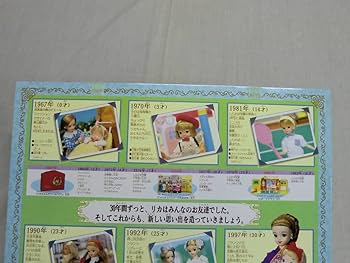 Amazon.co.jp: リカちゃんのアルバム 30周年限定品 創作・著作