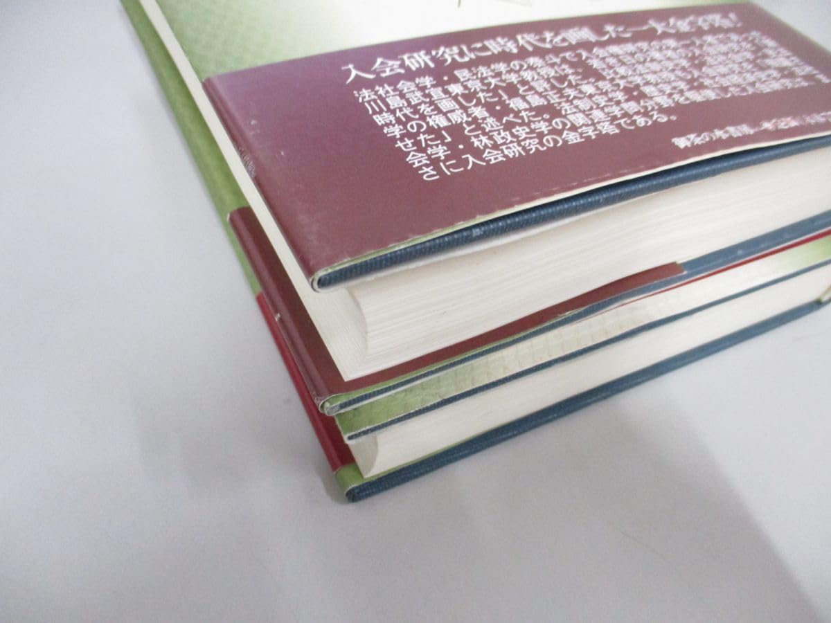 Amazon.co.jp: 01)不可入会の法社会学 上下巻2冊セット/北條浩