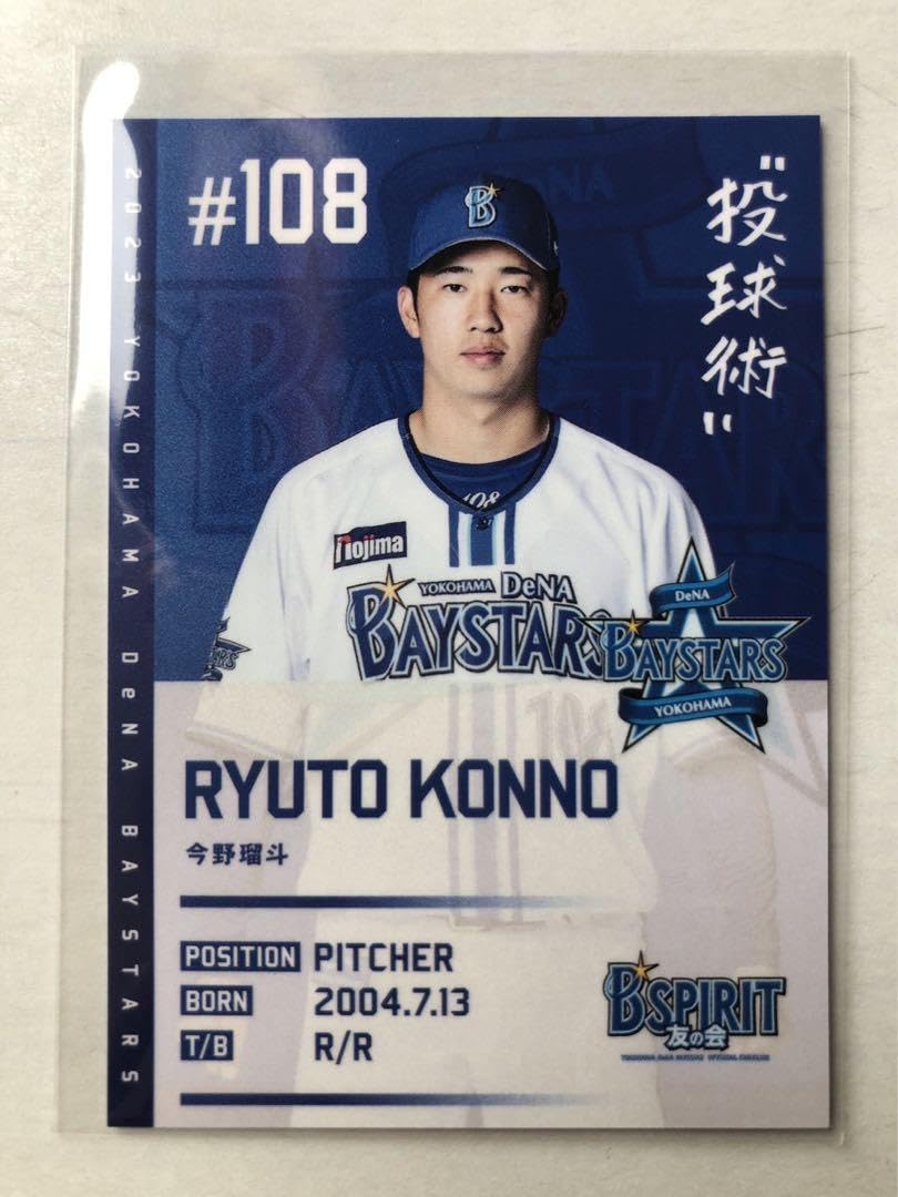 バラ売り)横浜DeNAベイスターズ ファンクラブ限定選手カード