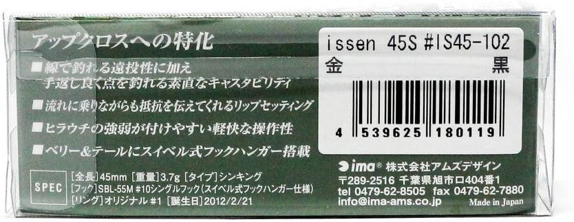 AMS Design (ima) Issen Minnow S MAX 1.8 inches (45 mm) 0.1 oz (4 g) Lure