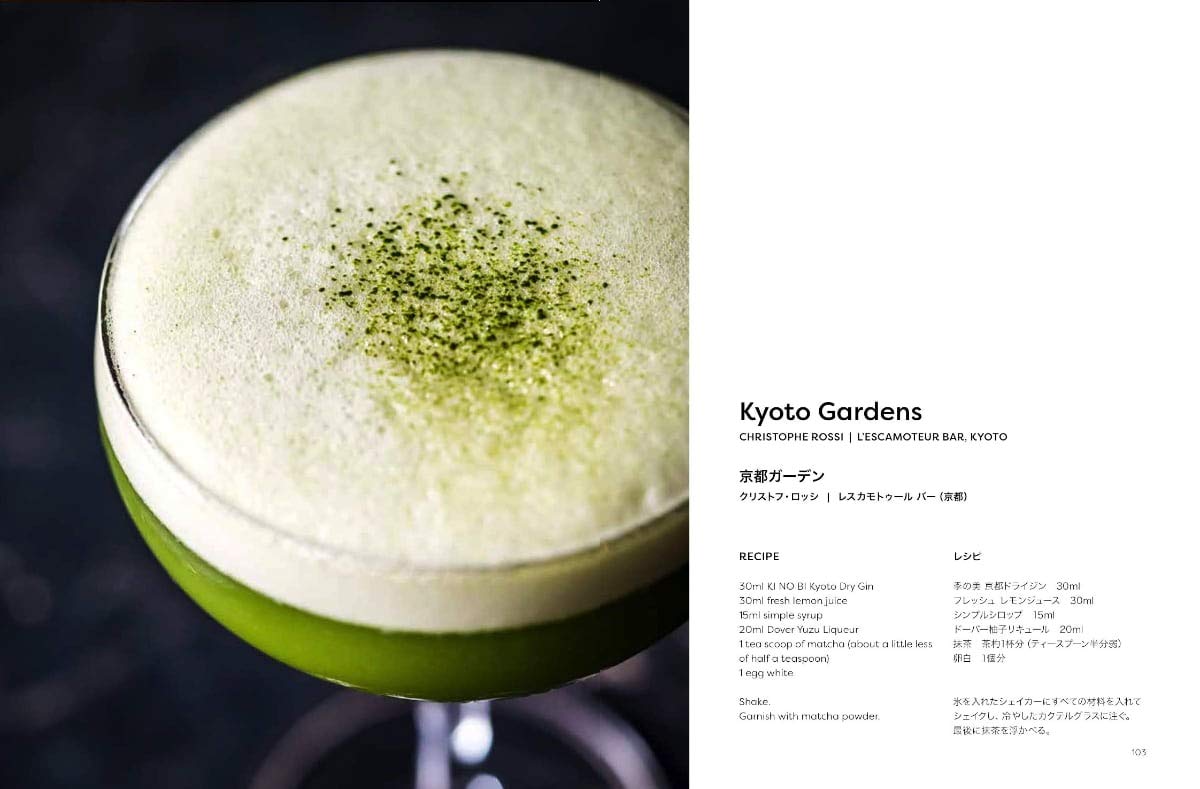 クラシック 季の美 カクテル Classic Ki No Bi Cocktails 京都ドライジン カクテルレシピ 英日併記 Dave Broom 本 通販 Amazon