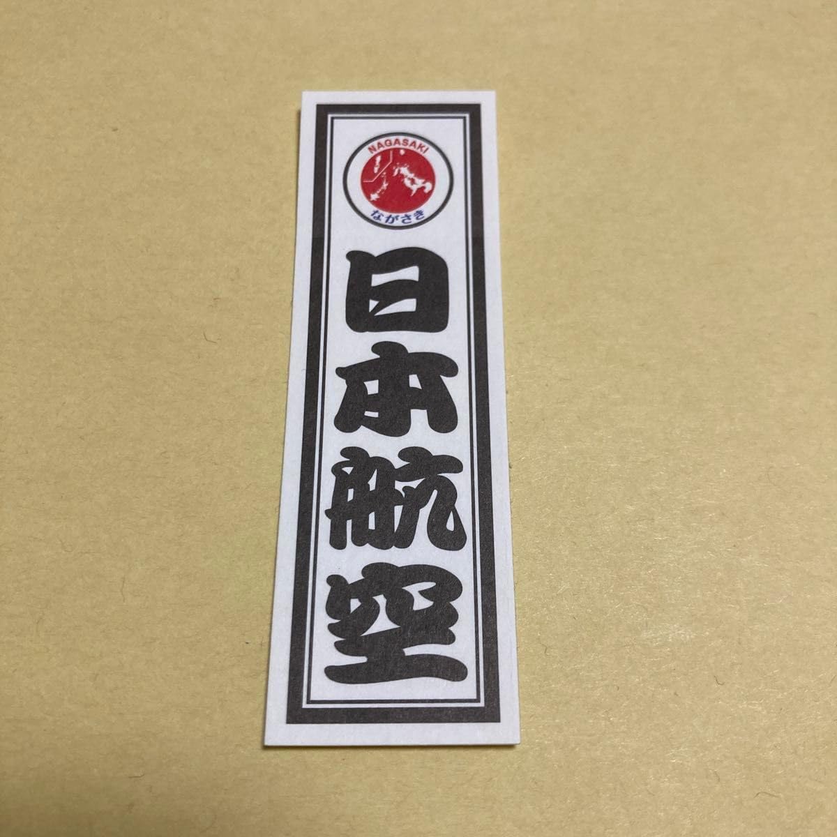 JAL日本航空 千社札シール Amazon.co.jp: JAL 日本航空 機内 都道府県シール 千社札 愛知