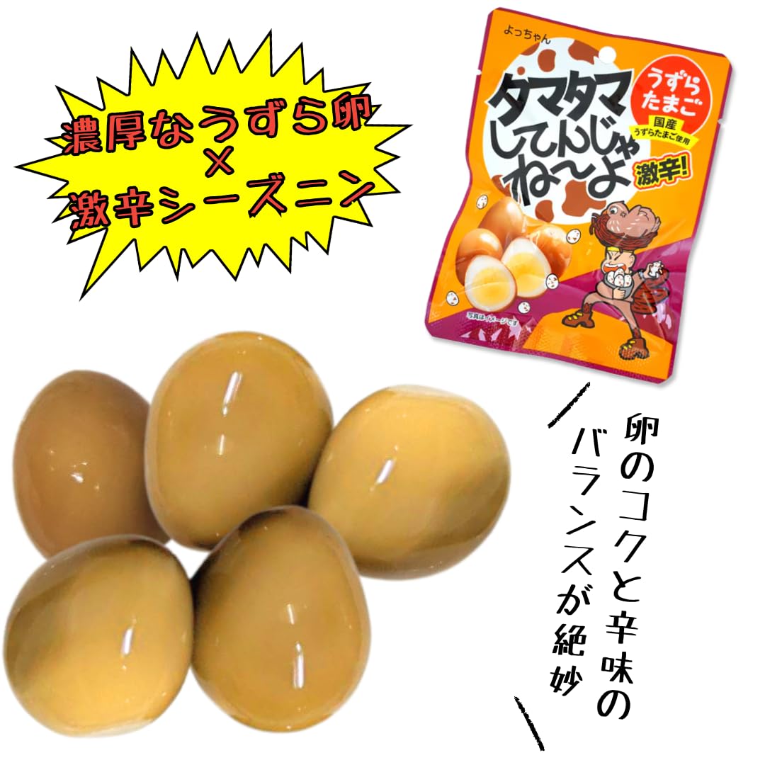 Amazon.co.jp: タマタマしてんじゃねーよ うずらたまご 10袋 ☆ 選べる