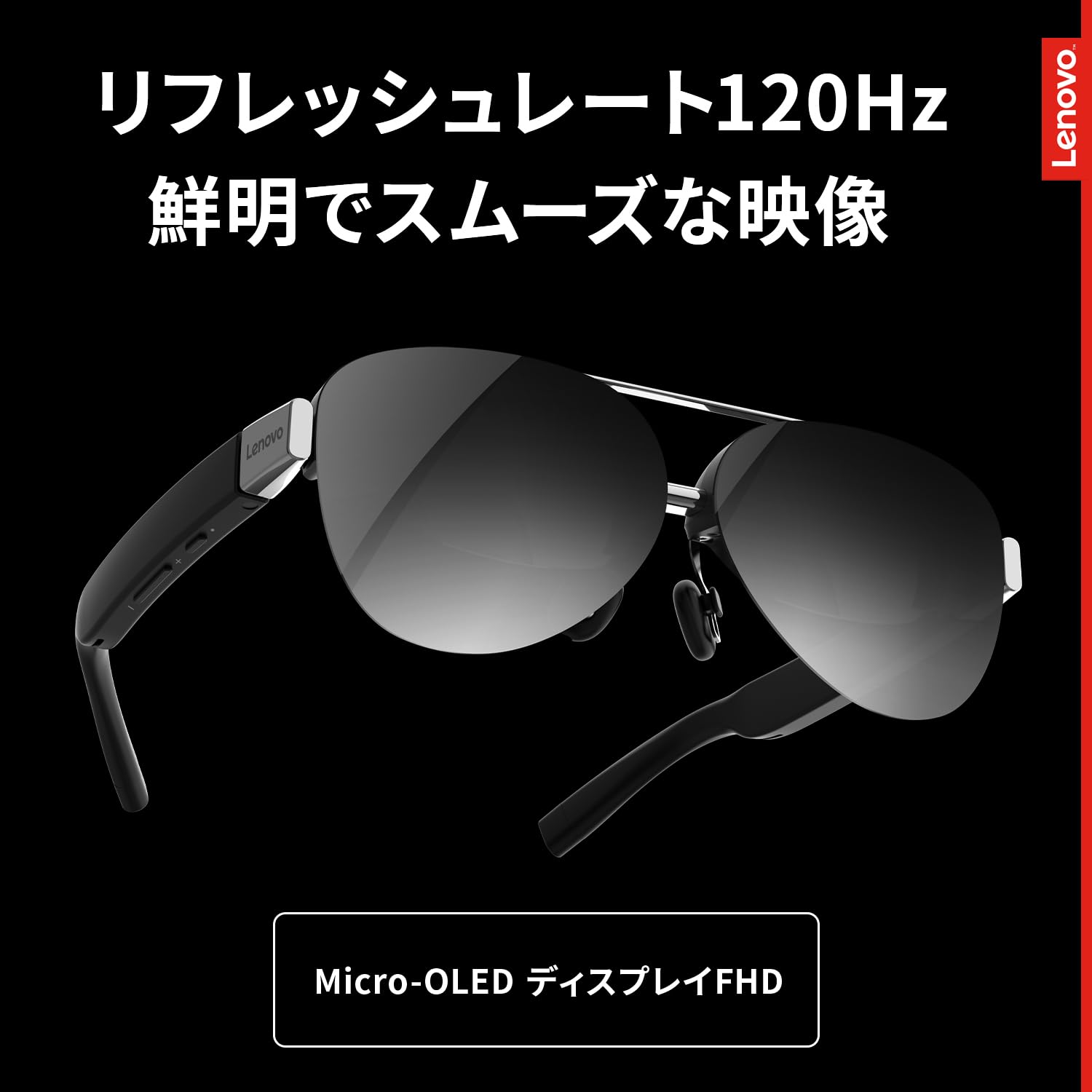 Amazon | Lenovo Legion Glasses Gen 2 スマートグラス 【120Hz