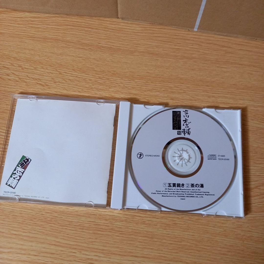 Amazon.co.jp: CD 志の輔らくご 両耳のやけど10五貫裁き茶の湯 立川
