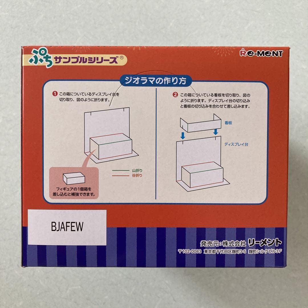 Amazon | リーメント ぷちサンプル ぱーっとヨイヨイ お祭り縁日