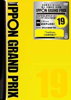 IPPONグランプリ DVD 1~19全巻セット 松本人志 Amazon.co.jp: IPPONグランプリ19 [DVD] : 松本人志: DVD