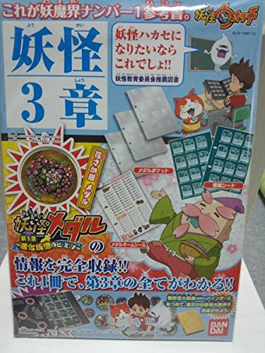 Amazon | /妖怪ウォッチ ゲラポスティーニ創刊号プラス 零式DX複数可